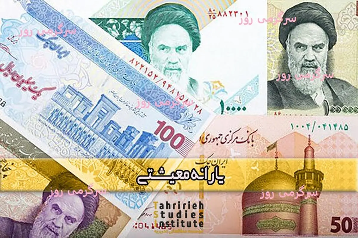 اطلاعیه مهم دولت برای یارانه بگیران | یارانه شما قطع خواهد شد+لینک سایت